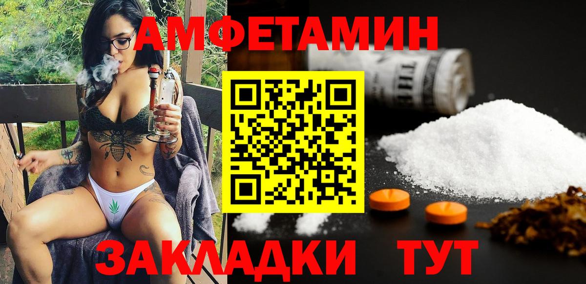 АМФ  Вход с VPN  Михайловск  Амфетамин VHQ 