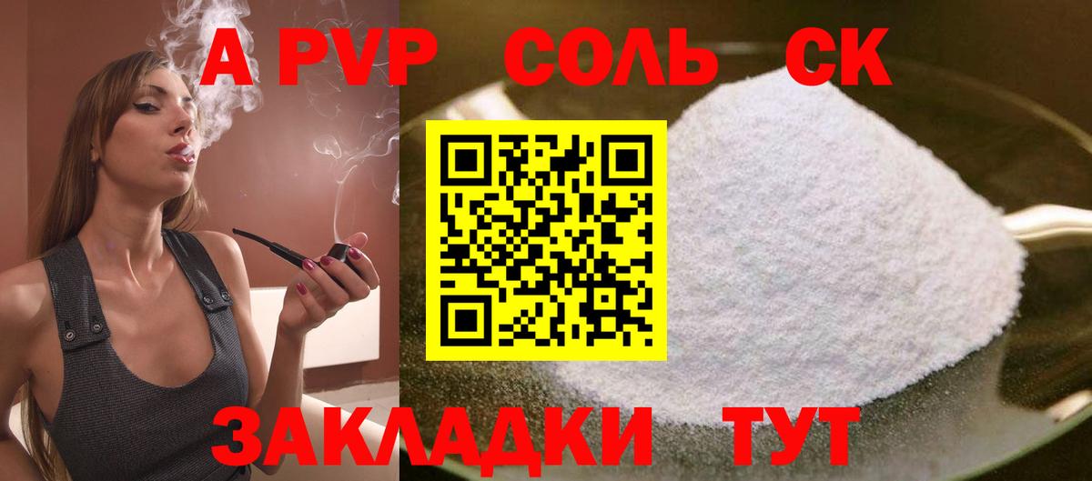 А ПВП СК КРИС  Alfa_PVP  APVP Соль  Михайловск  Вход с VPN  А ПВП кристаллы 