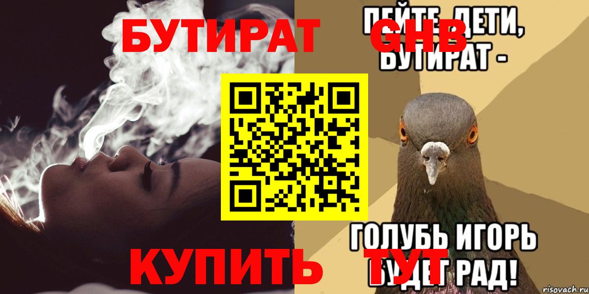 БУТИРАТ буратино Михайловск