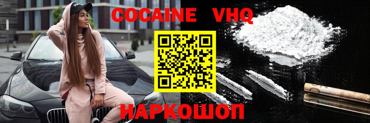Cocaine 97%  COCAIN Эквадор  дарнет шоп  Вход с VPN  Михайловск 