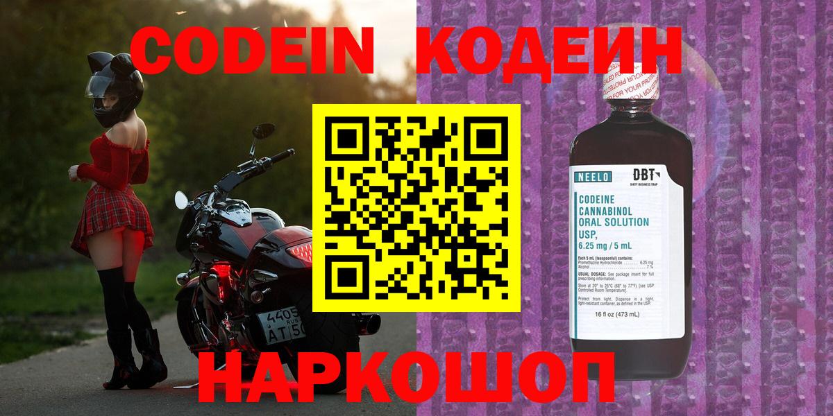 Михайловск  Кодеиновый сироп Lean напиток Lean (лин)  Кодеиновый сироп Lean напиток Lean (лин)  Вход с VPN 