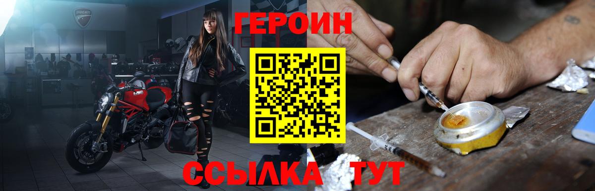 Героин  Вход с VPN  Михайловск  Героин хмурый 