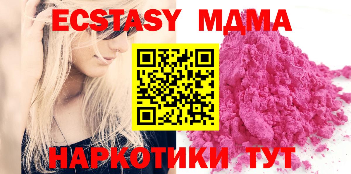 MDMA  MDMA молли  Вход с VPN  Михайловск  МДМА кристаллы 