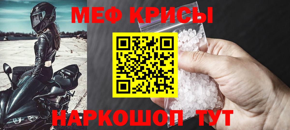 Меф мука Михайловск