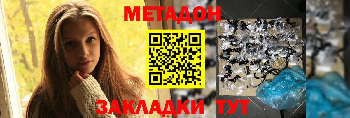 МЕТАДОН methadone  Вход с VPN  Михайловск  Метадон белоснежный 