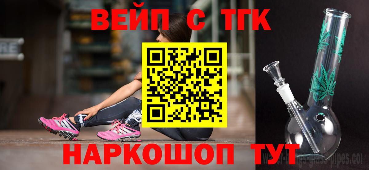 ТГК вейп с тгк  Вход с VPN  Михайловск 