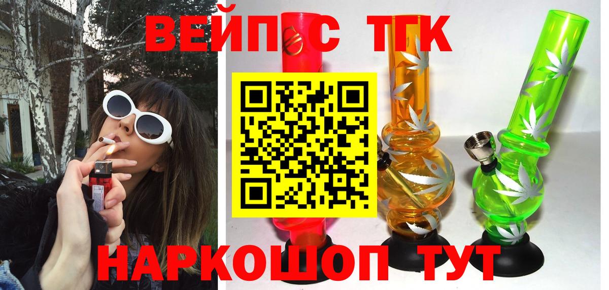 ТГК вейп с тгк Михайловск